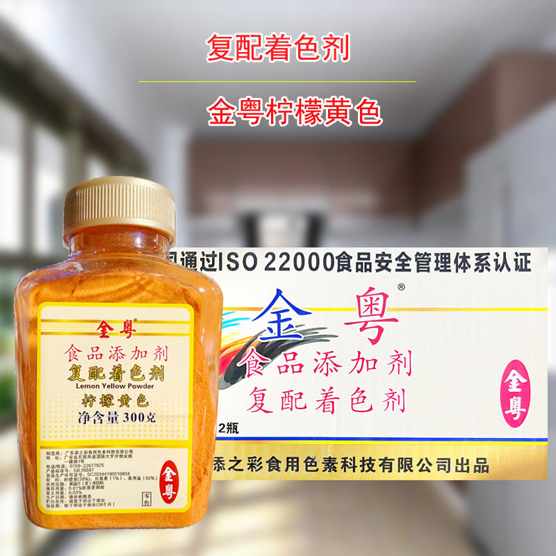 金粤柠檬黄色素复配着色剂
