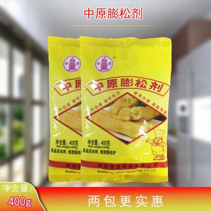 中原鲜味膨松剂 2包 400g/包 食用复配膨松剂速发型 油条油饼麻花