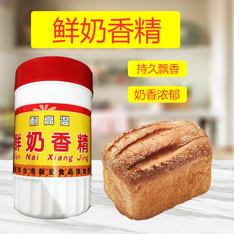 新呈鲜奶精1000g 耐高温奶香粉末香精 烘培原料面包冰淇淋用