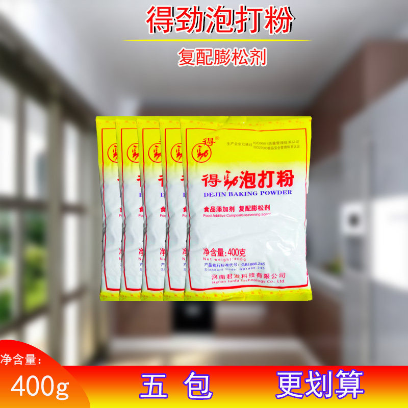 得劲 快速泡打粉 400g 家用油条油炸类膨松剂麻花烘焙原料,粮油调味/速食/干货/烘焙,泡打粉,淘宝优惠券,粉丝福利购,淘宝优惠卷