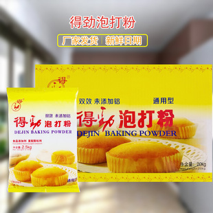 得劲双效馒头包子泡打粉2500g 无铝膨松剂 戚风蛋糕油条烘焙原料