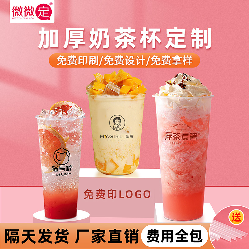 一次性奶茶杯商用定制印logo奶茶店饮料杯子90口径500ml700ml带盖-封面