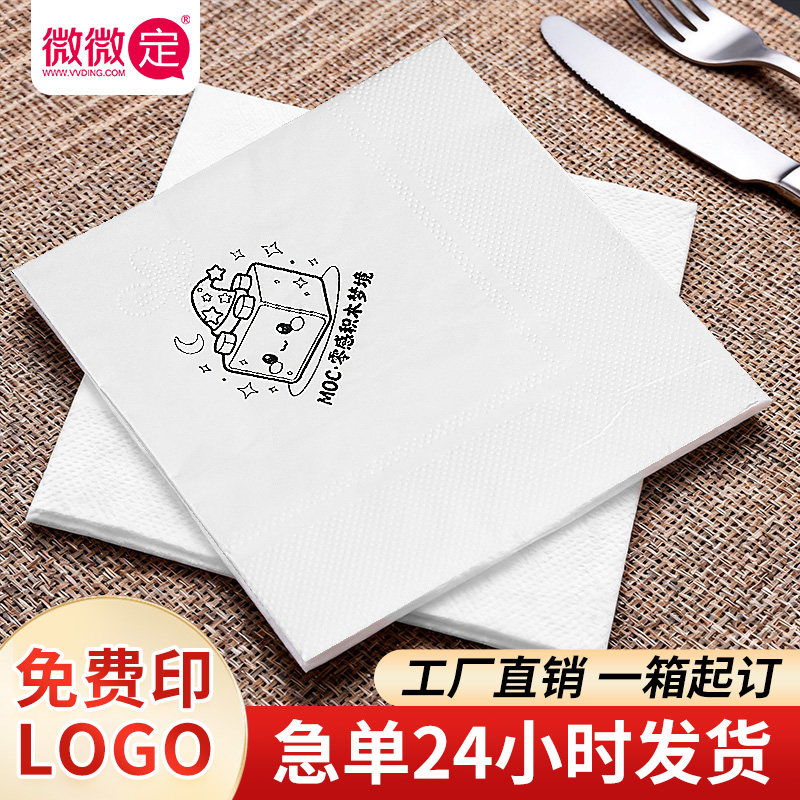 纸巾定制可印logo免费设计
