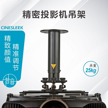 昔音投影仪吊装伸缩支架通用型高端家用投影机吊架 加强型高承重铝合金投影仪挂架 工程毫米级调节投影机支架