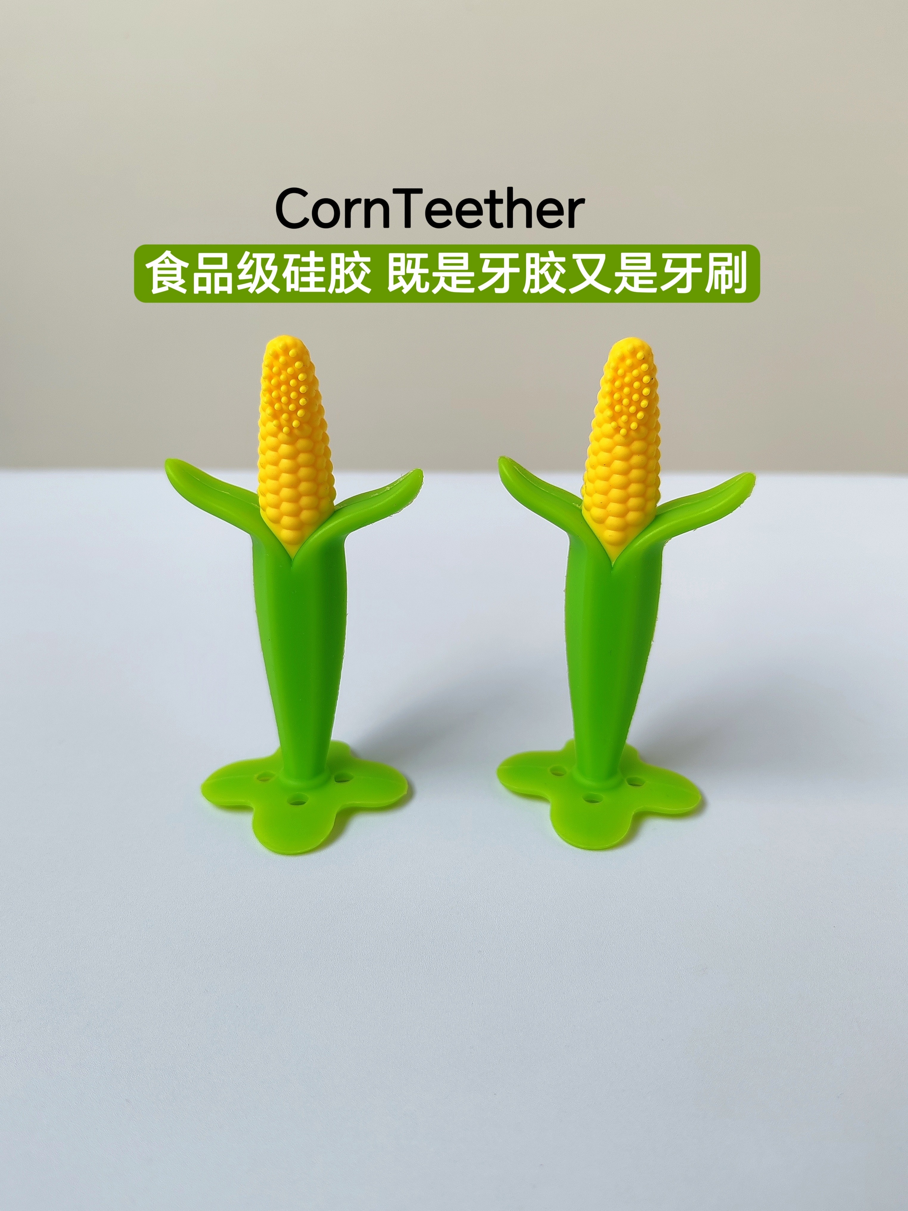 宝宝玉米牙胶磨牙棒婴儿出牙期安抚咬咬乐硅胶防吃手食品级6m+