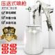 101汽车钣金油漆枪乳胶漆枪工具 77家具喷枪W 喷漆枪W 71上下壶W