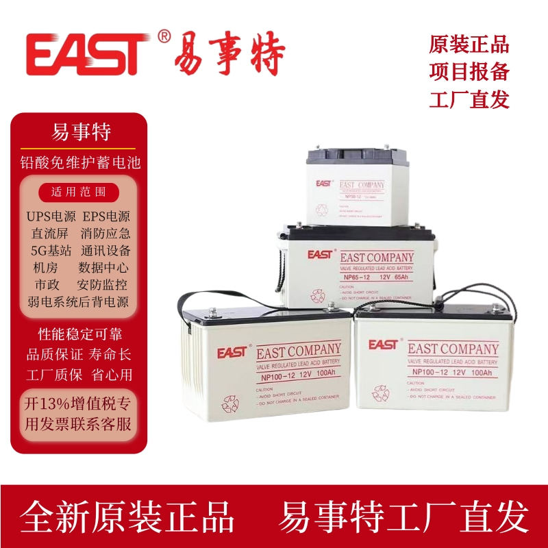易事特蓄电池NP100-12V100Ah65Ah38AhNP24-12UPS电源直流屏电瓶