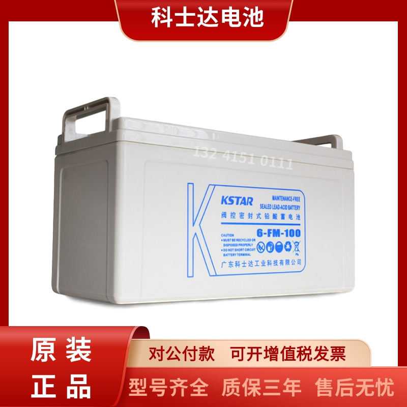 科士达蓄电池6-FM-100/12V100Ah38A65H24AHUPS直流屏免维护铅酸