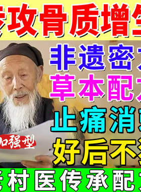 骨质增生骨刺贴膏专一贴灵治膝盖