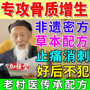 骨质增生骨刺贴膏专一贴灵治膝盖关节炎用特去足跟刺疼镇痛效贴根