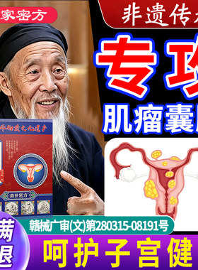 宫瘤清子宫肌瘤中药贴卵巢囊肿