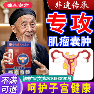 宫瘤清子宫肌瘤中药贴卵巢囊肿的药贴腺肌症暖宫痛经神器缓解