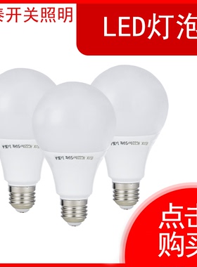 圆形球泡led节能灯泡家用高亮大螺口e27照明灯塑包铝7w9w18w暖光
