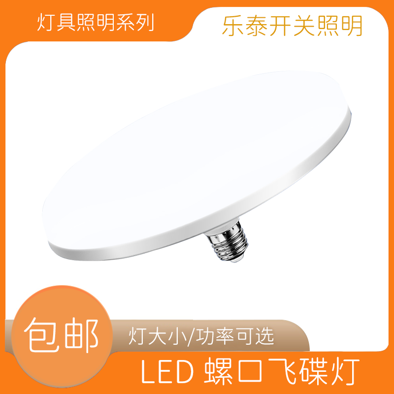 LED飞碟灯UFO LAMP E27螺口灯泡节能灯 麻将桌专用照明灯 36W/50W