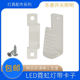 LED2835 5730灯带卡子 霓虹灯挂钩 可固定卡子 灯条卡塑料固定夹