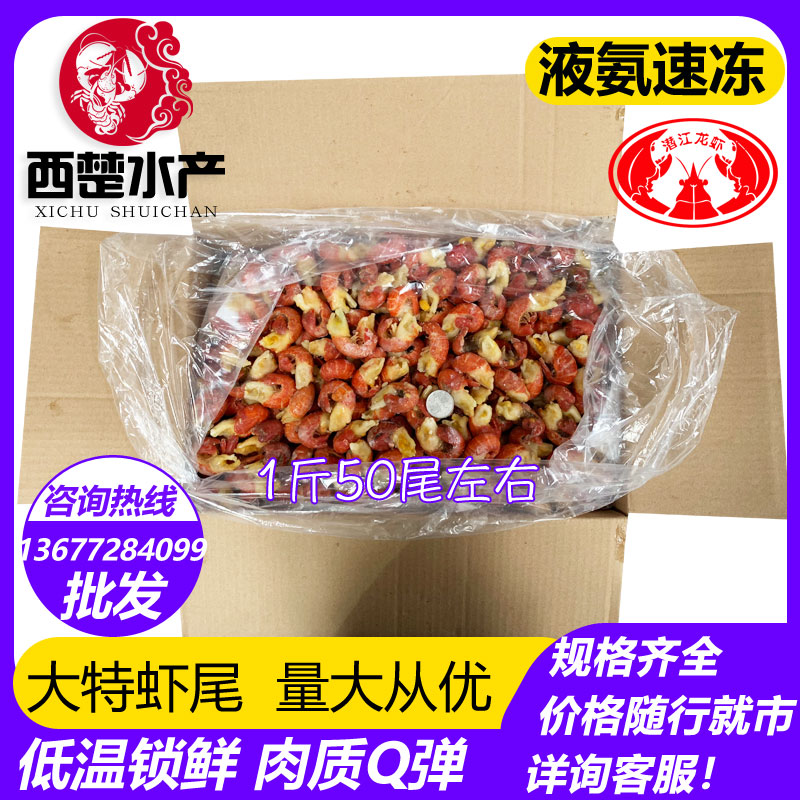 潜江大特冷冻大号小龙虾尾虾尾麻辣小龙虾虾球虾尾食用鲜活水产