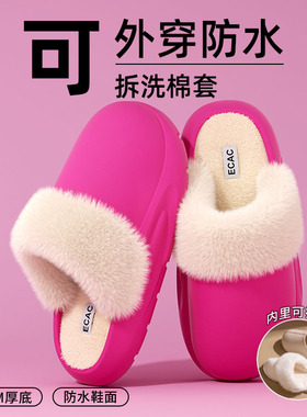 2025新款可拆卸防水棉拖鞋女2025新款秋冬季加绒保暖EVA厚底棉拖