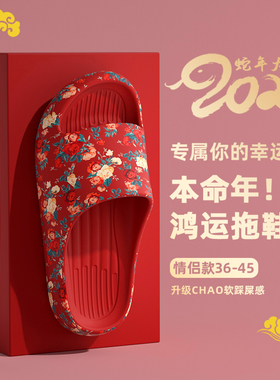 2025新款红色拖鞋男女结婚情侣一对本命年新婚喜庆新娘陪嫁凉拖夏
