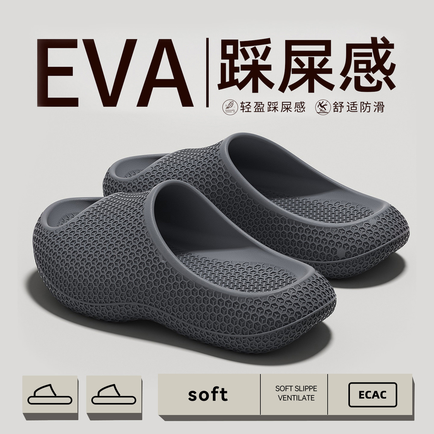 ECAC2025新款踩屎感运动修复拖鞋