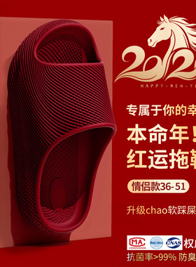 ECAC马年本命年拖鞋女室内家居防滑轻奢高级感厚底踩屎感凉拖鞋男