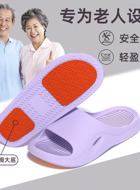 ECAC老人拖鞋女款夏季室内家居孕妇防滑软底浴室洗澡大码凉拖男士
