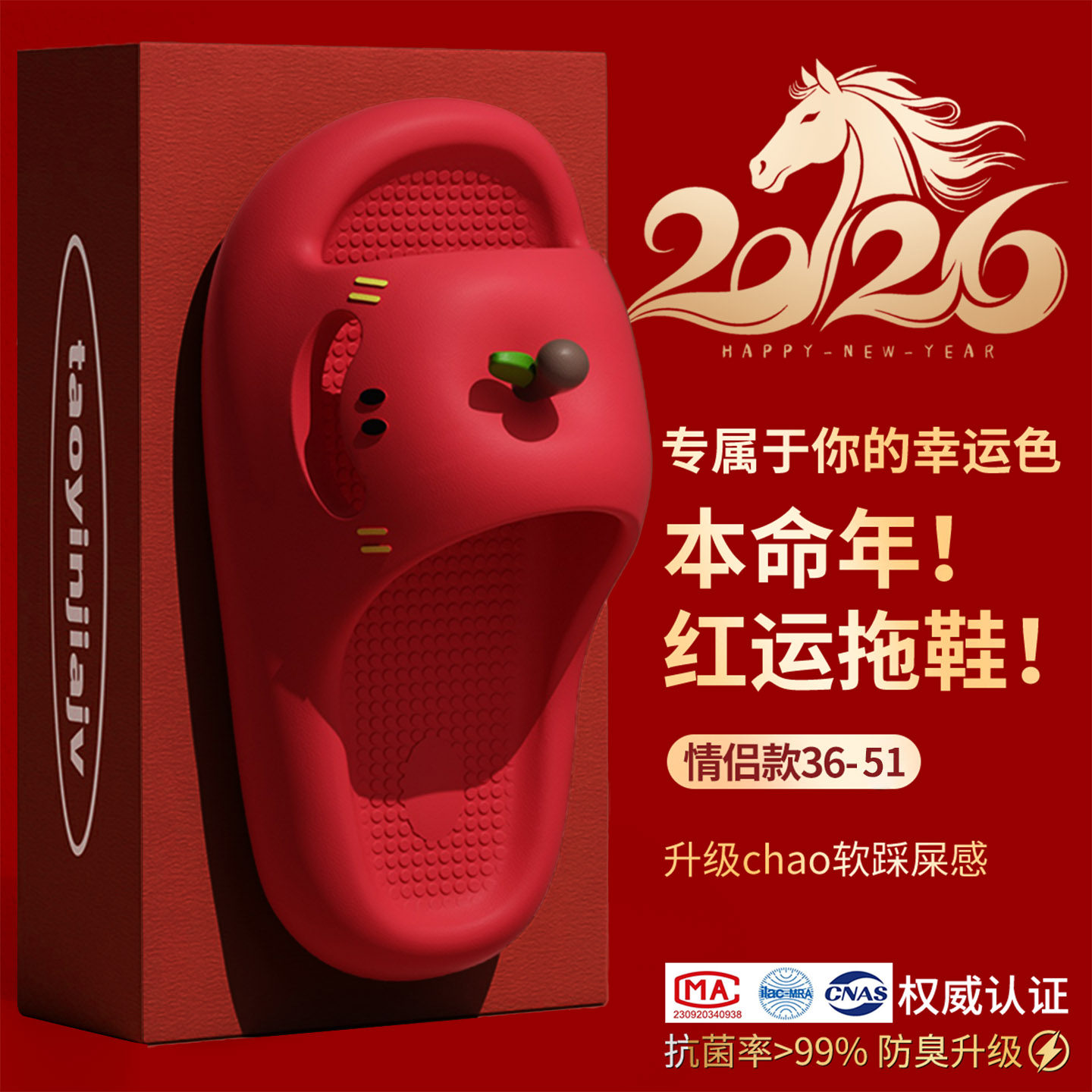 ECAC本命年红色苹果拖鞋女夏外穿2026新款室内居家用洗澡防滑凉拖,居家布艺,居家凉拖/凉鞋,淘宝优惠券,粉丝福利购,淘宝优惠卷