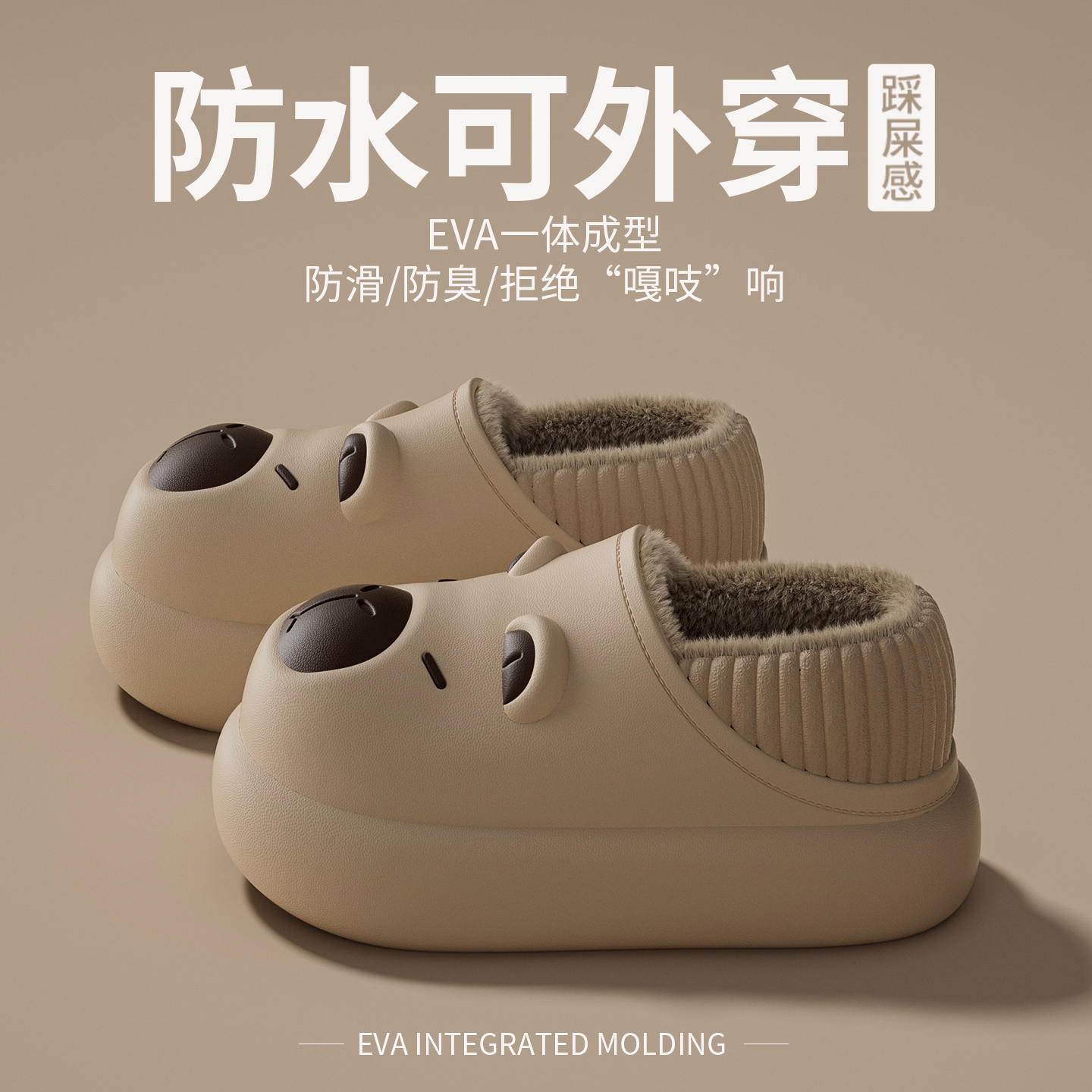 ECAC棉拖鞋可爱巴拉软底舒适防水