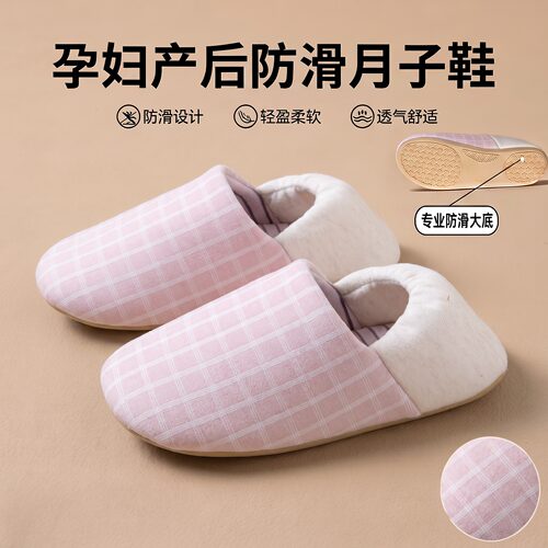 ECAC月子鞋秋冬包跟棉拖鞋透气女