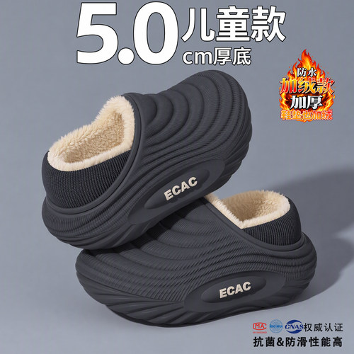 ECAC防水儿童棉拖鞋男童秋冬新款