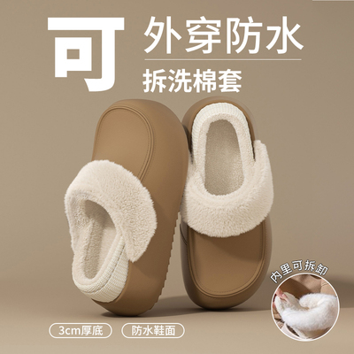 ECAC厚底增高防水可拆洗棉拖鞋女
