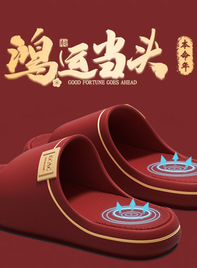 ECAC红色拖鞋2026马年本命年婚庆一对室内家居防滑防臭踩屎感凉拖