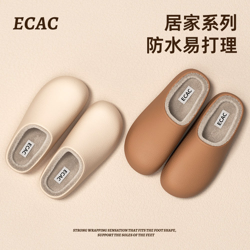 ECAC荔木高级感摩卡棉拖鞋情侣款