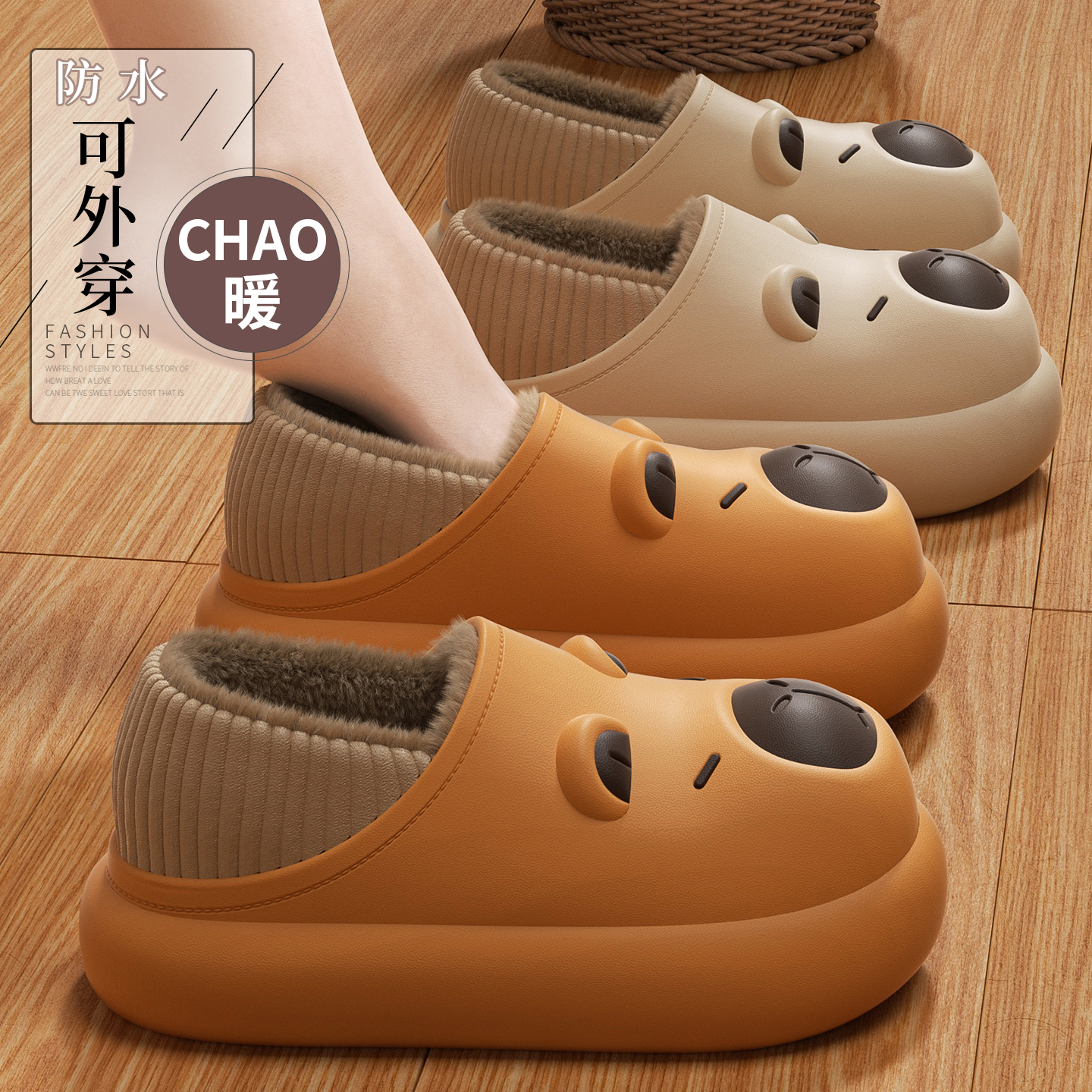卡皮巴拉棉拖鞋女冬季防水保暖