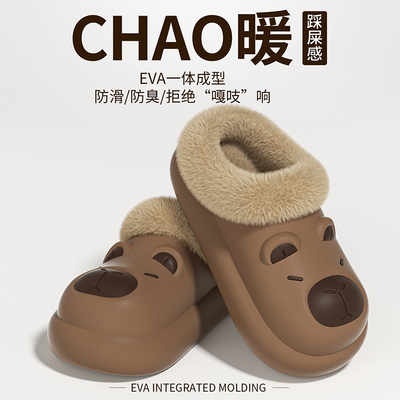 卡皮巴拉男童棉拖鞋女孩秋冬季