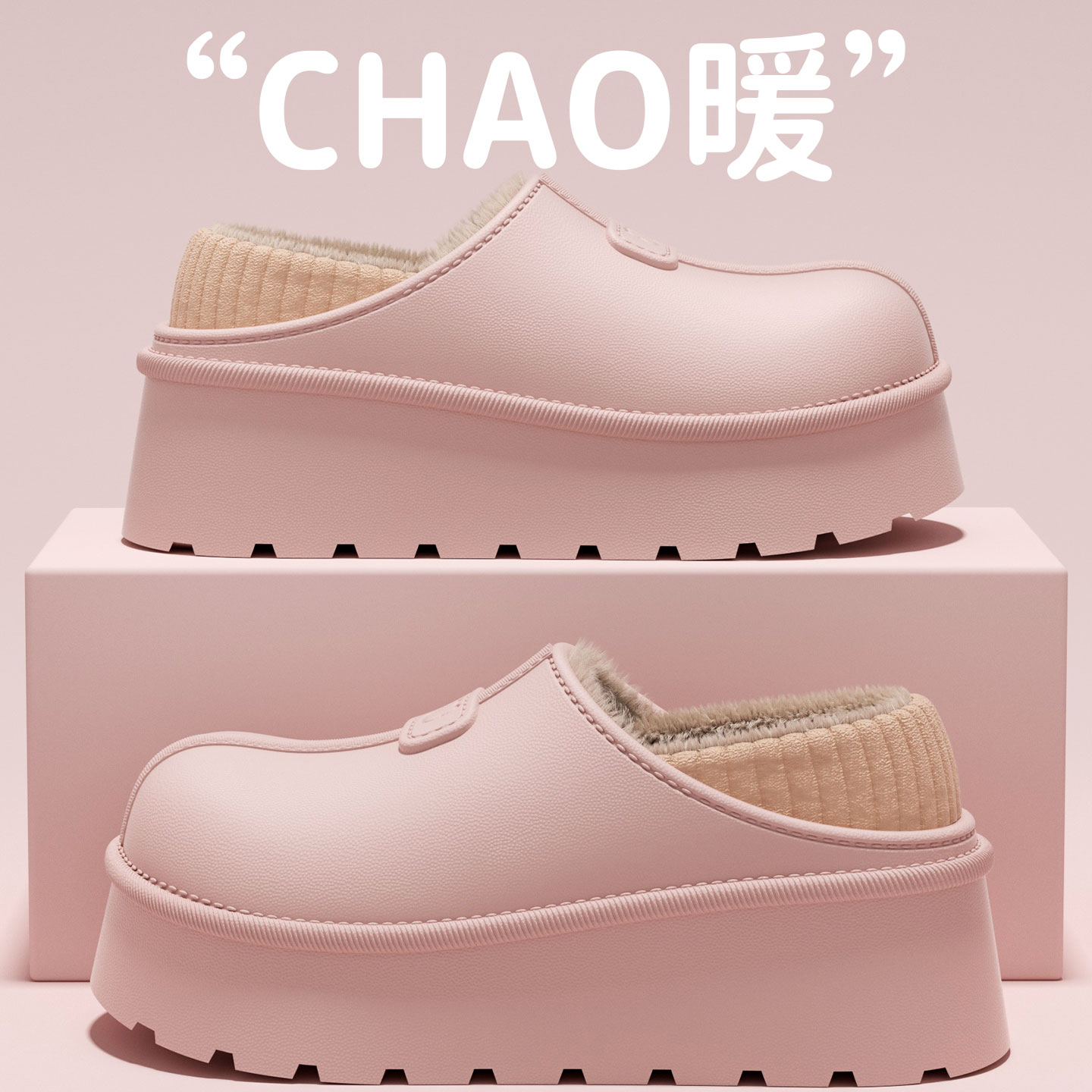 可外穿包跟厚底加绒防水月子鞋女