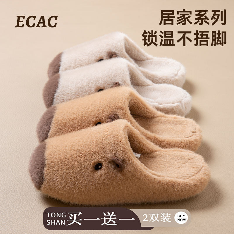 ECAC买1送1棉拖女卡皮巴拉保暖