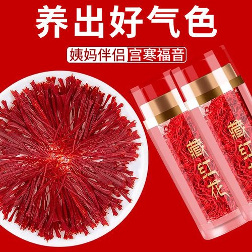 特级西藏西红花中药材泡水喝