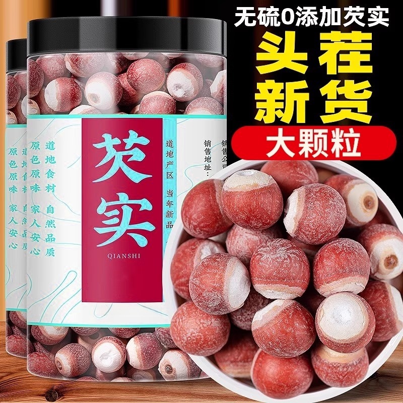 新鲜肇庆正品芡实干货500g特级中药材新货欠实鸡头米茨实茯苓薏米