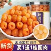 桂圆肉干无核特级8a龙眼肉干500g厚元 肉干红枣枸杞正品 官方泡水喝