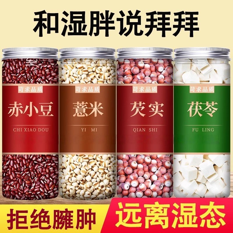 红豆薏米仁祛湿茶炒熟薏仁米薏苡仁薏仁赤小豆芡实茯苓意米中药材