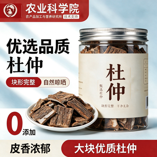 杜仲中药材野生生杜肿仲茶新鲜