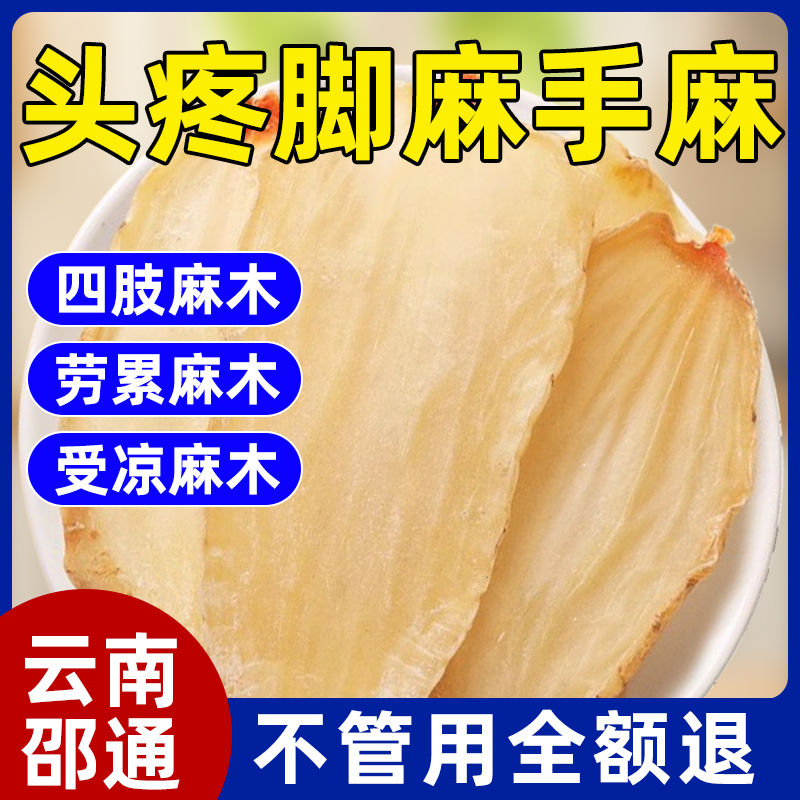 天麻野生特级官方旗舰店中药材正品新鲜正宗云南昭通干货天麻片粉