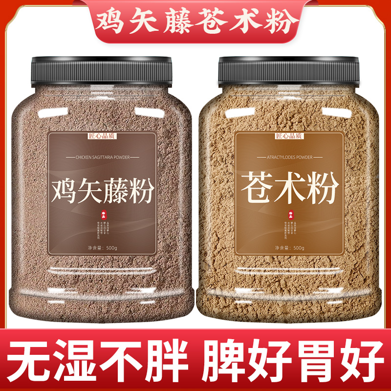 鸡屎藤苍术粉组合鸡屎藤粉