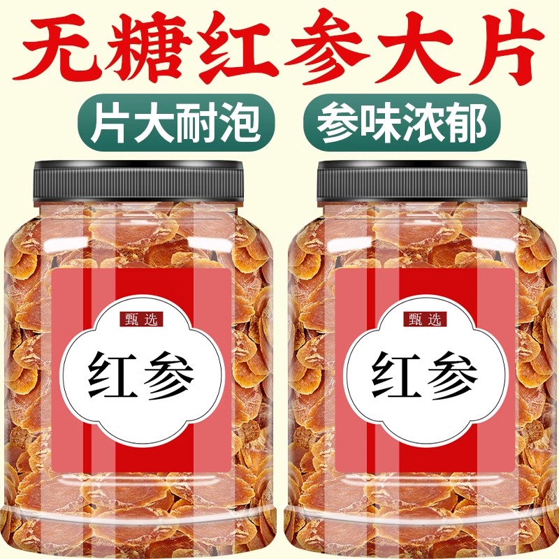 红参片官方旗舰店中药材500g正品长白山红参无糖泡水人参高丽参茶