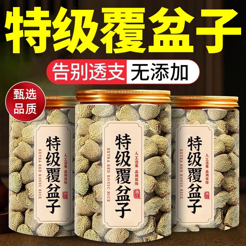 野生覆盆子中药材正品泡茶泡水喝