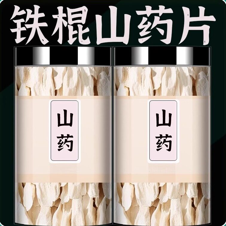 河南焦作淮山药干旗舰店非特级中药材新鲜正宗铁棍山药干片淮山药