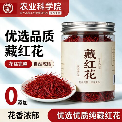 西藏藏红花中药材官方旗舰店特级