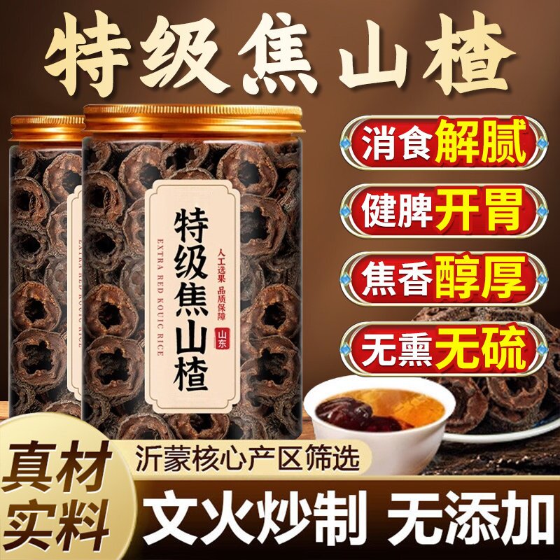 焦山楂中药材正品炒山楂儿童泡水