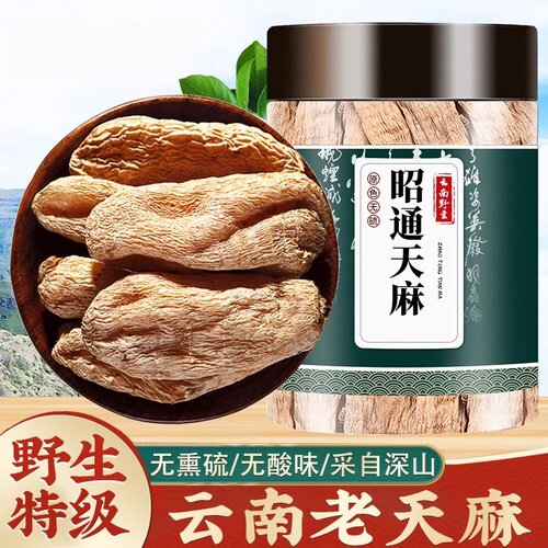 野生特级云南昭通天麻片