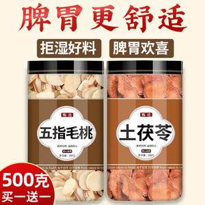 五指毛桃茯苓茶祛湿茶中药材官方旗舰店大个野生干货特级中药组合